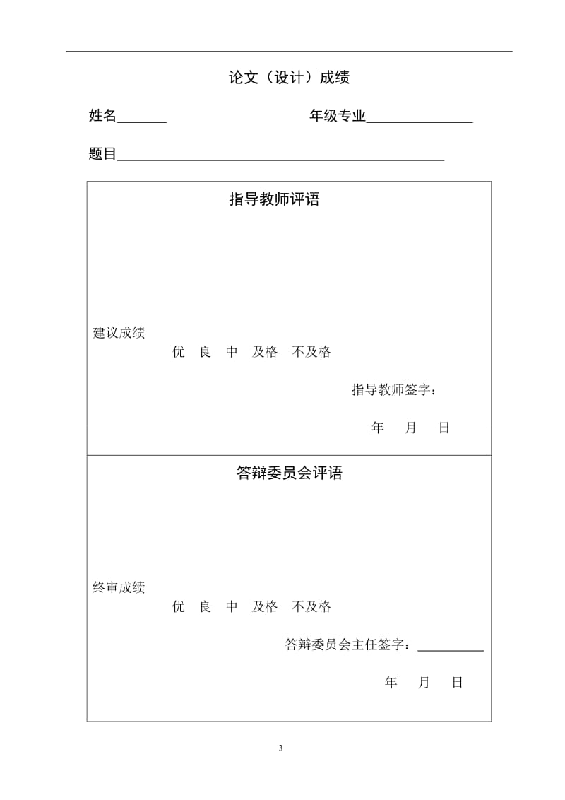 CFG桩在唐山华晨制管有限公司中的应用 毕业论文.doc_第3页