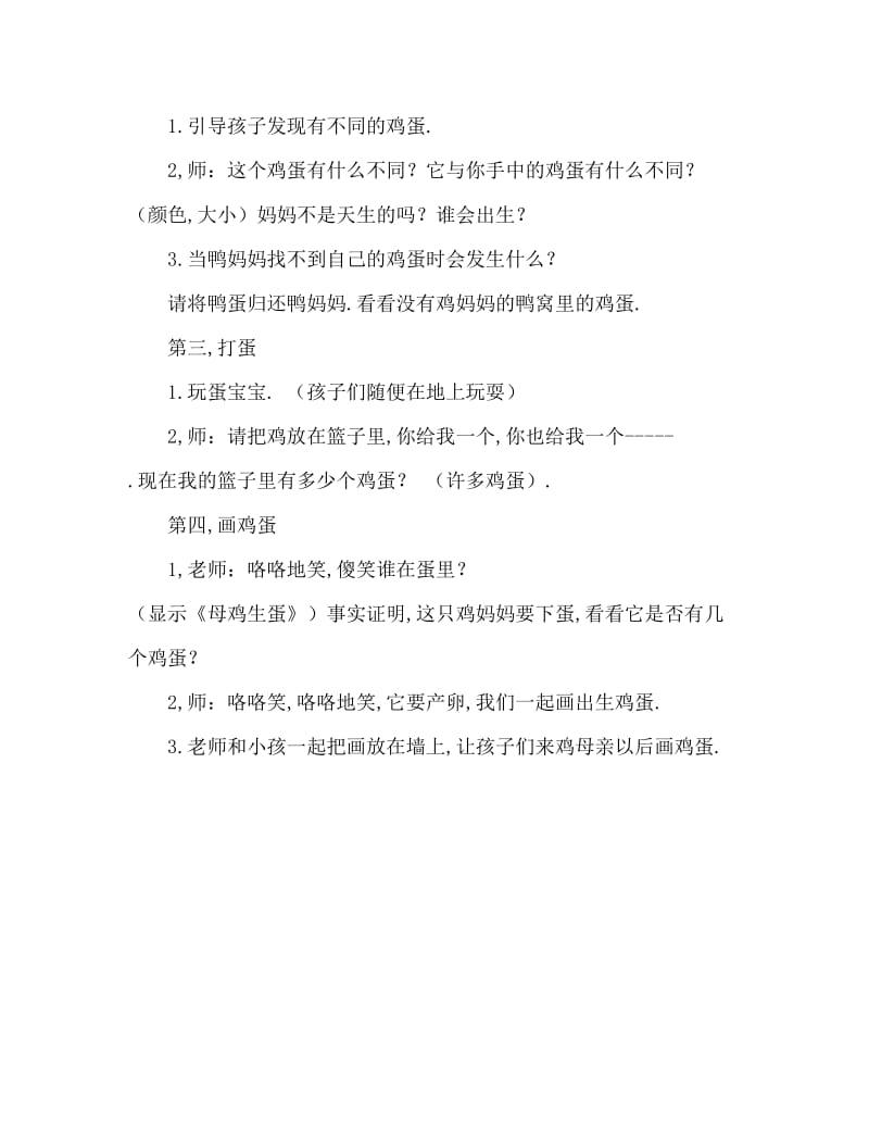 小班数学教案：鸡妈妈和鸡宝宝.doc_第2页