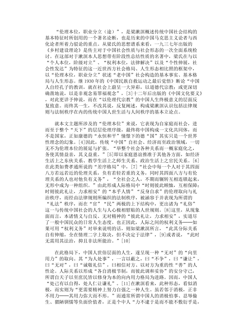 中国人的人生态度与法律生活-法学专业学士论文.doc_第2页