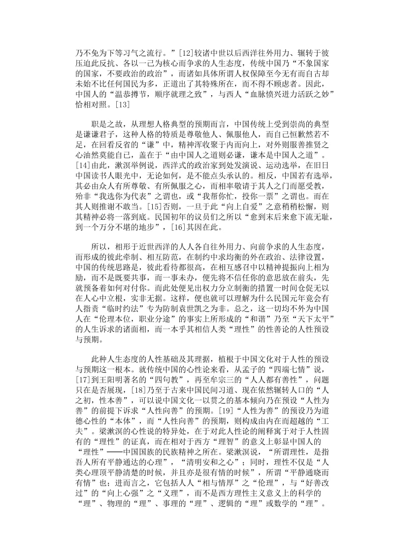 中国人的人生态度与法律生活-法学专业学士论文.doc_第3页