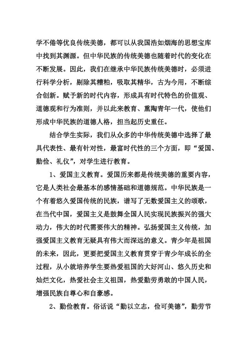 中华传统美德教育论文.doc_第2页