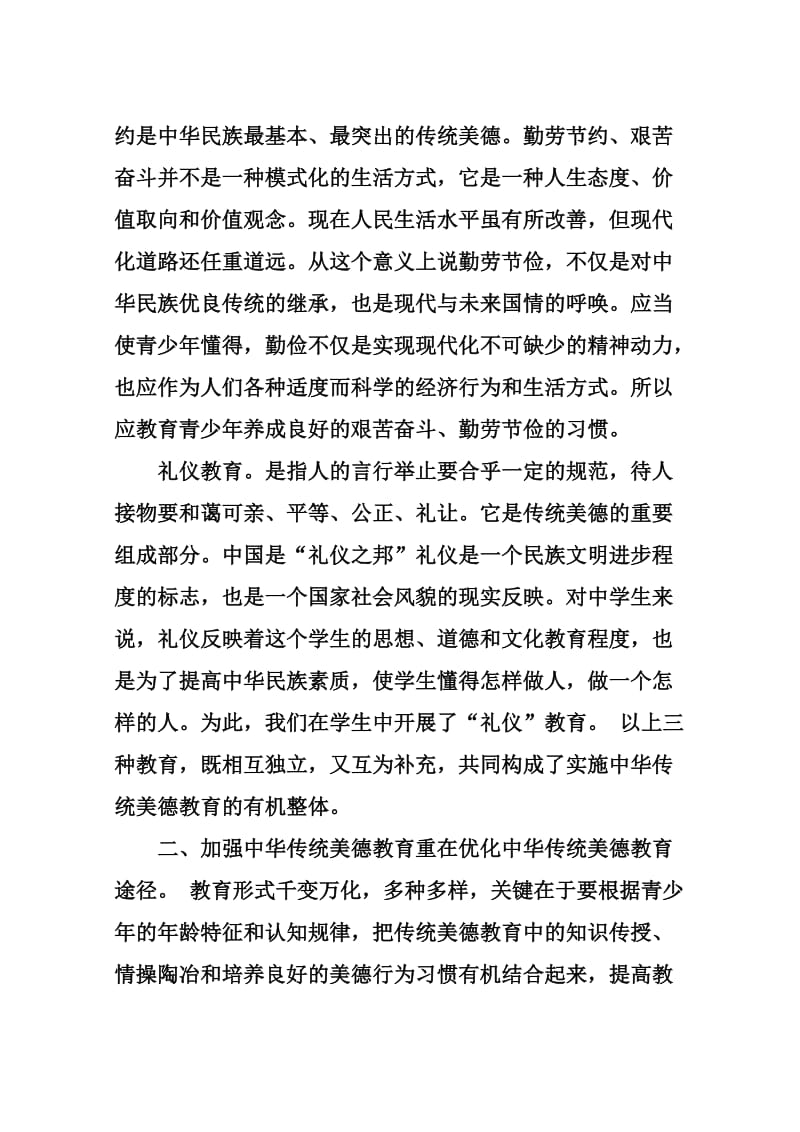 中华传统美德教育论文.doc_第3页