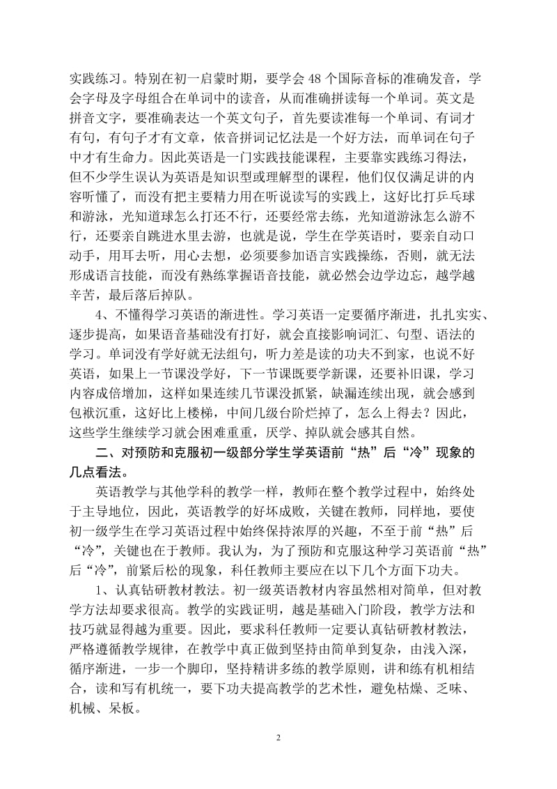 中学英语激趣教学探究等 英语教学论文九篇.doc_第2页