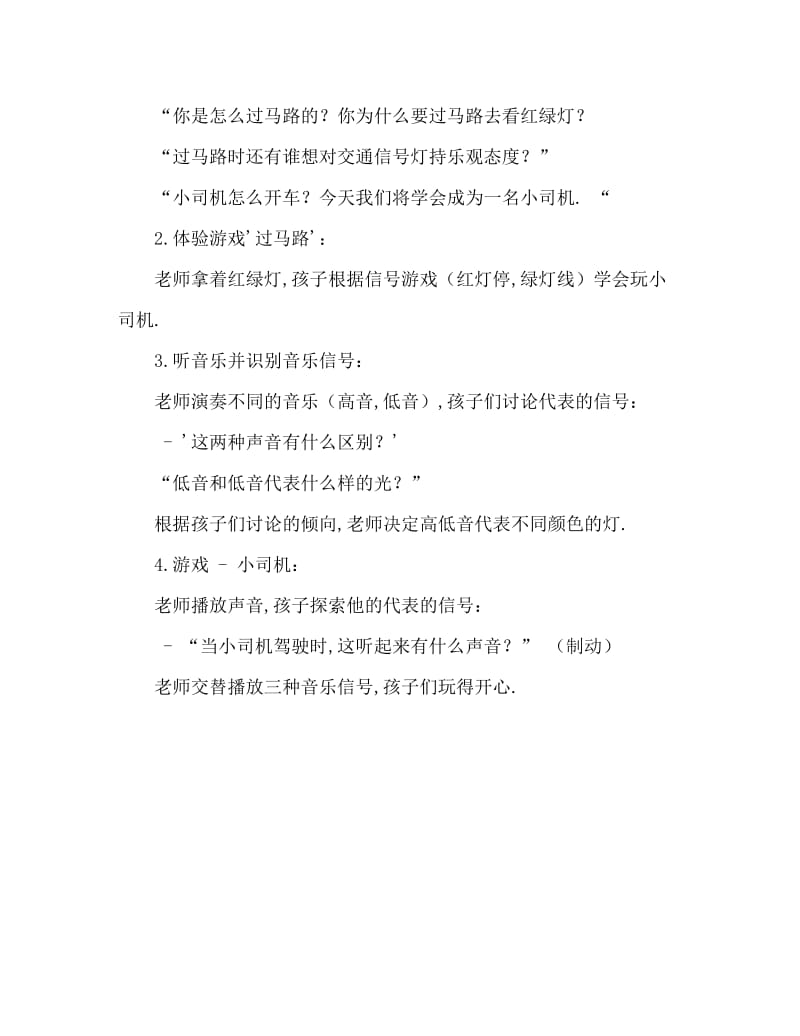 小班音乐活动教案：小司机教案.doc_第2页