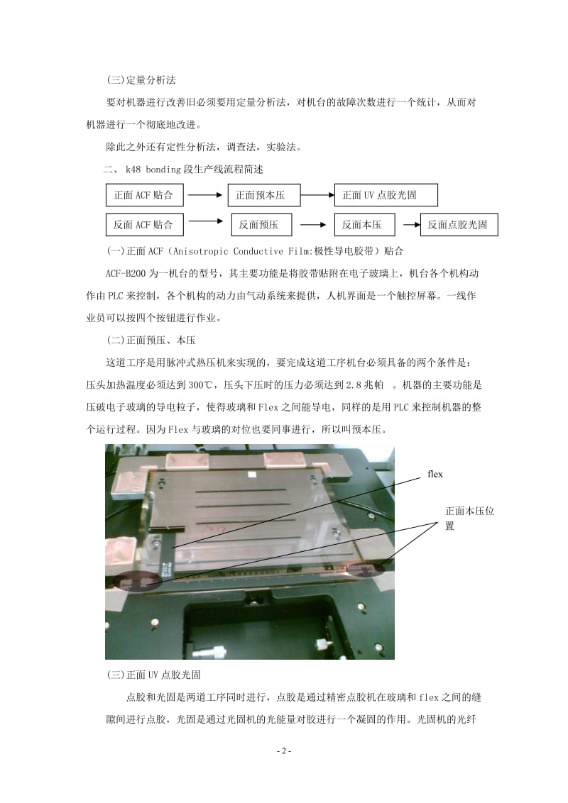 k48正反面main bonding本压机台故障分析和改善报告 毕业论文.doc_第2页