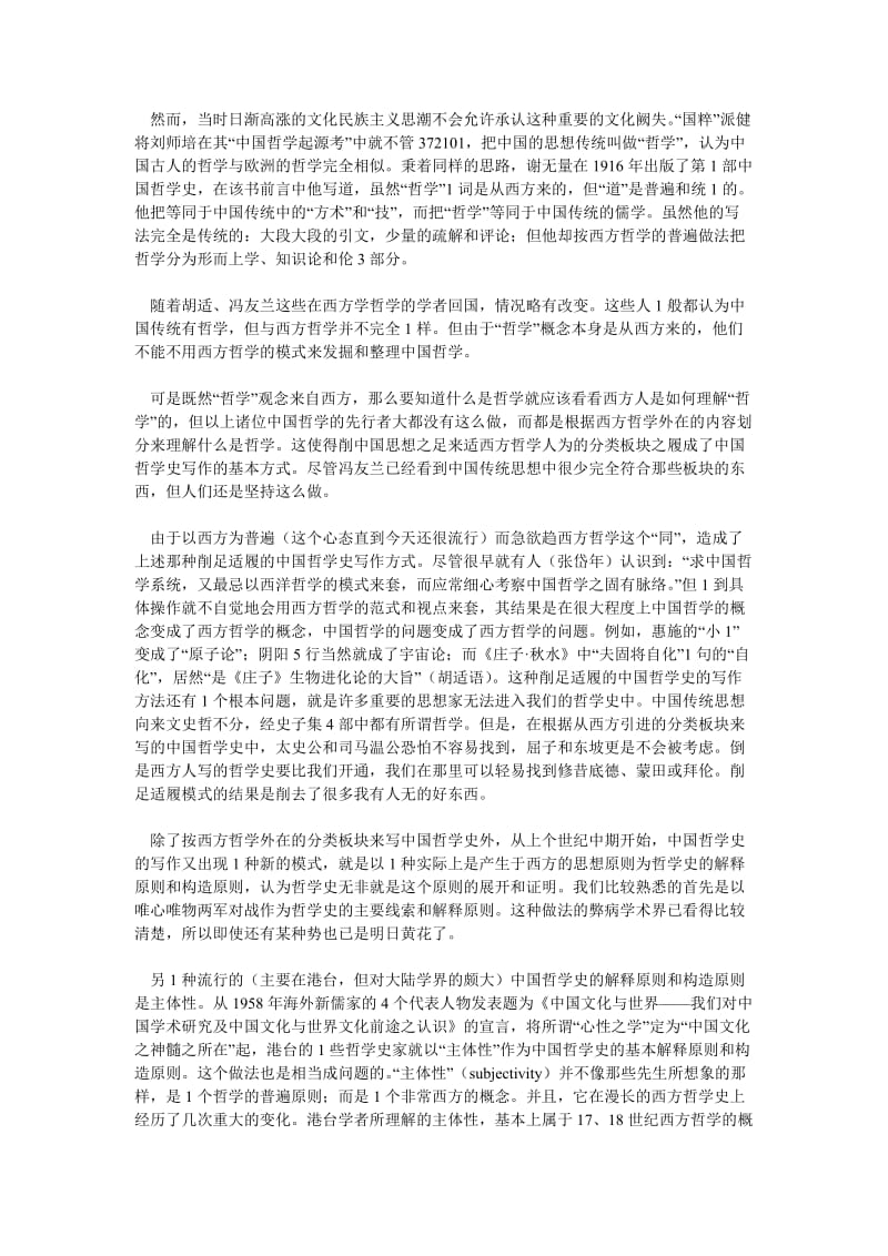 中国哲学论文论重写中国哲学史.doc_第2页