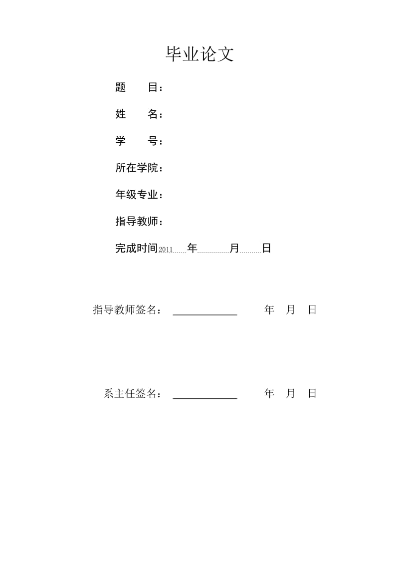 CAXA设计连杆毕业论文 (2).doc_第1页