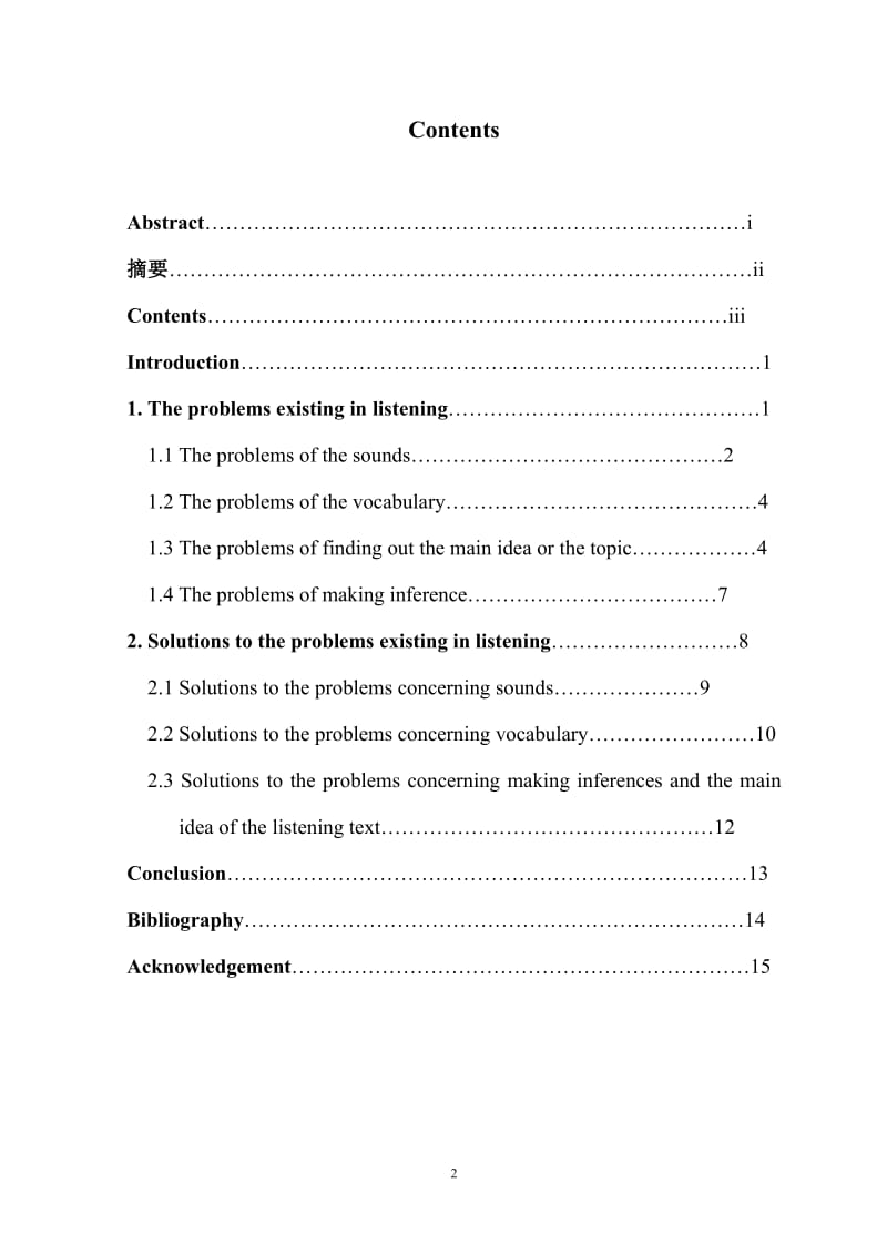 How to Help Students to Acquire the English Listening Ability 英语专业毕业论文.doc_第2页