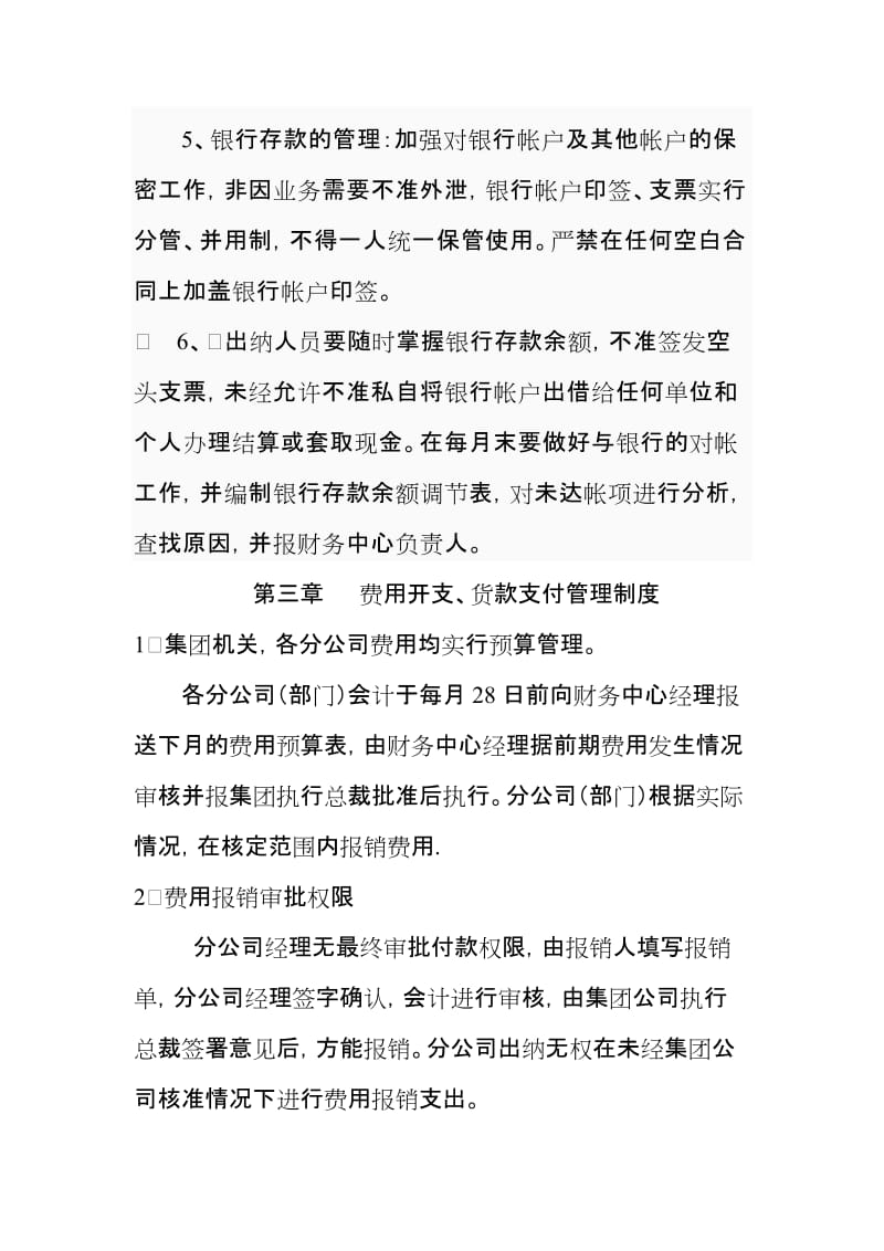 集团公司财务管理制度.doc_第3页