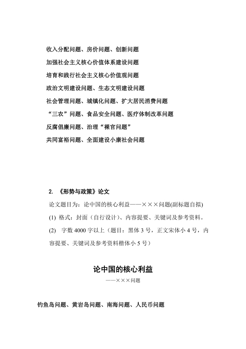 2013毛概及形势与政策论文要求.doc_第2页