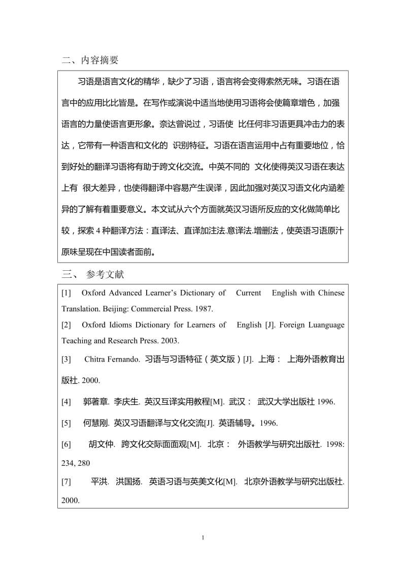 Cultural Difference on Translation of English and Chinese Idioms 英语专业毕业论文.doc_第2页