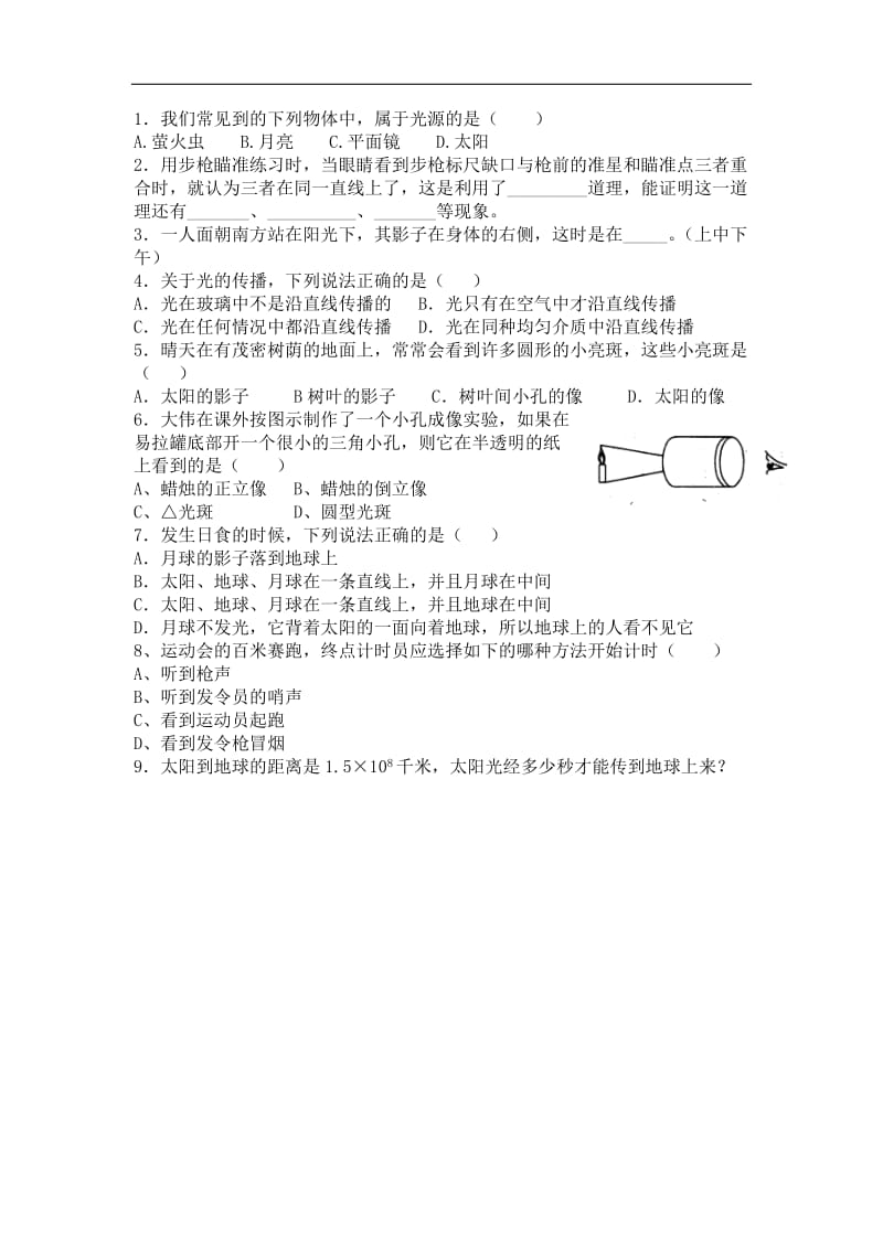 第1节 光的直线传播（导学案）.doc_第3页