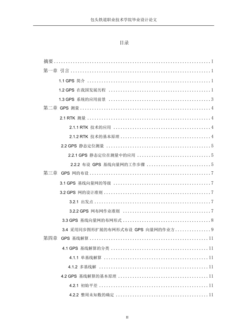 GPS在工程测量中的应用论文.doc_第3页