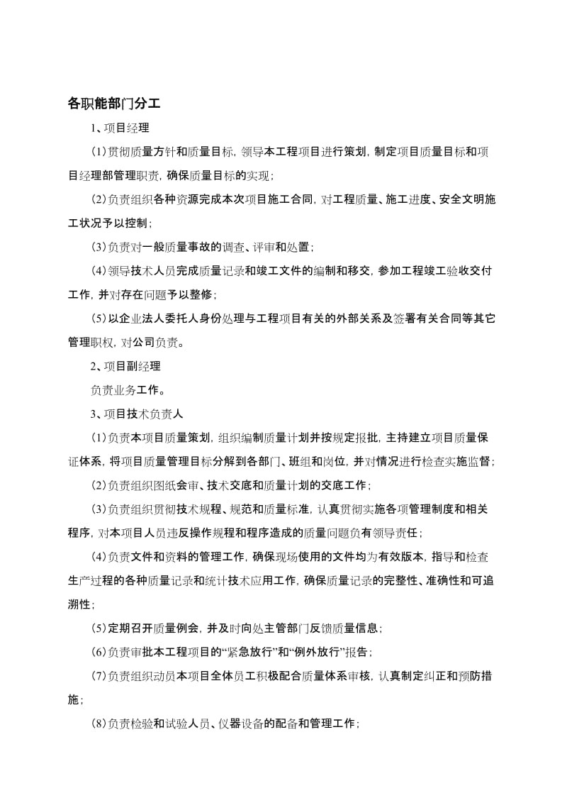 [论文]某酒店改造工程施工组织设计(投标)_secret.doc_第2页