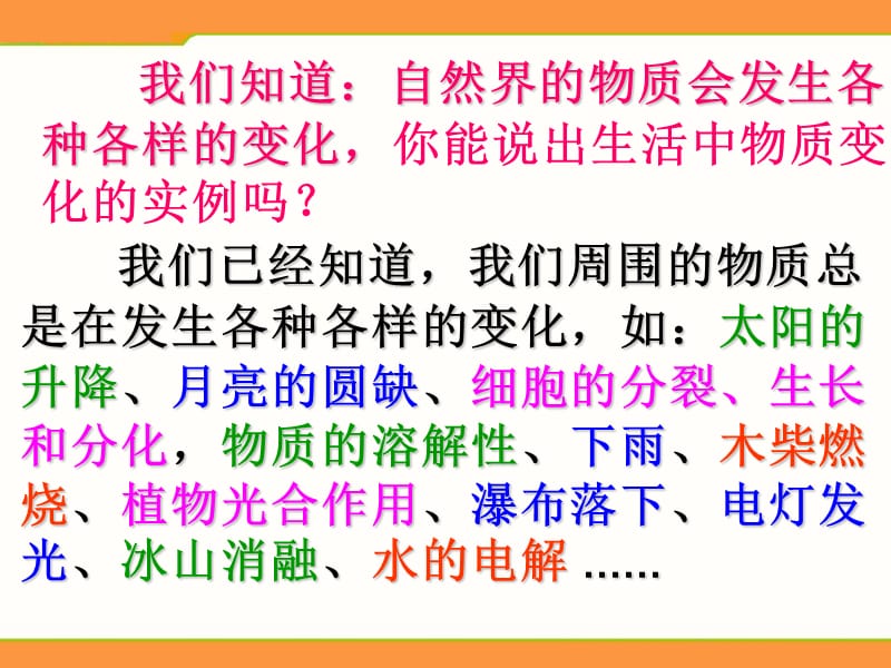 8物质变化与我们.ppt_第2页