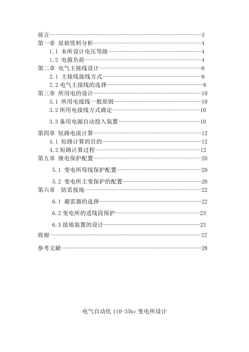 110-35kv变电所设计 电气自动化毕业论文.doc_第2页