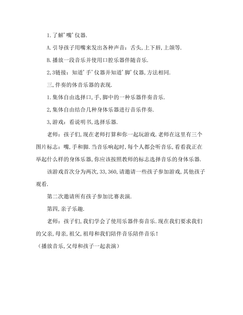 小班音乐教案：有趣的身体乐器.doc_第2页