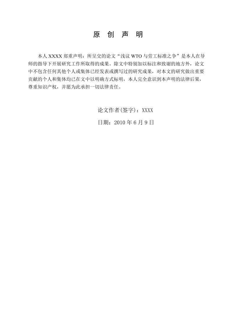 3446.A 中小外贸企业国际贸易融资问题 毕业论文.doc_第2页