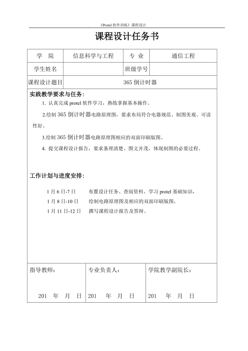 《Protel软件训练》课程设计-倒计时器-毕业论文.doc_第2页