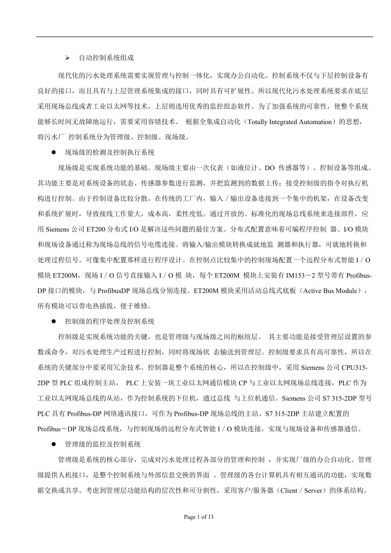 1706.污水处理自动控制系统技术论文.doc_第2页