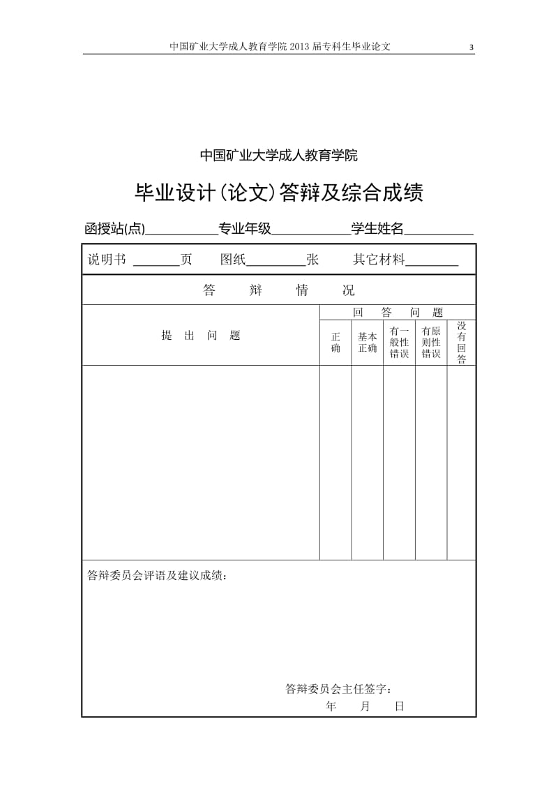 中国矿业大学成人教育学院毕业论文_海信科龙电器徐州分公司营销战略研究.doc_第3页