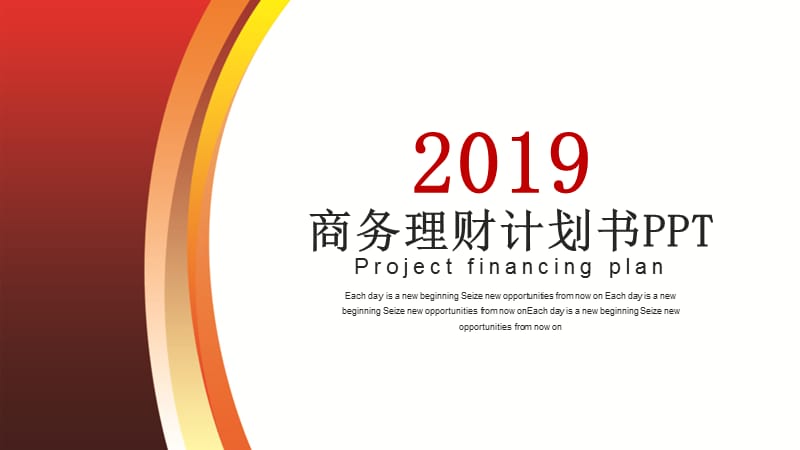 2019简洁实用理财计划PPT模板.pptx_第1页