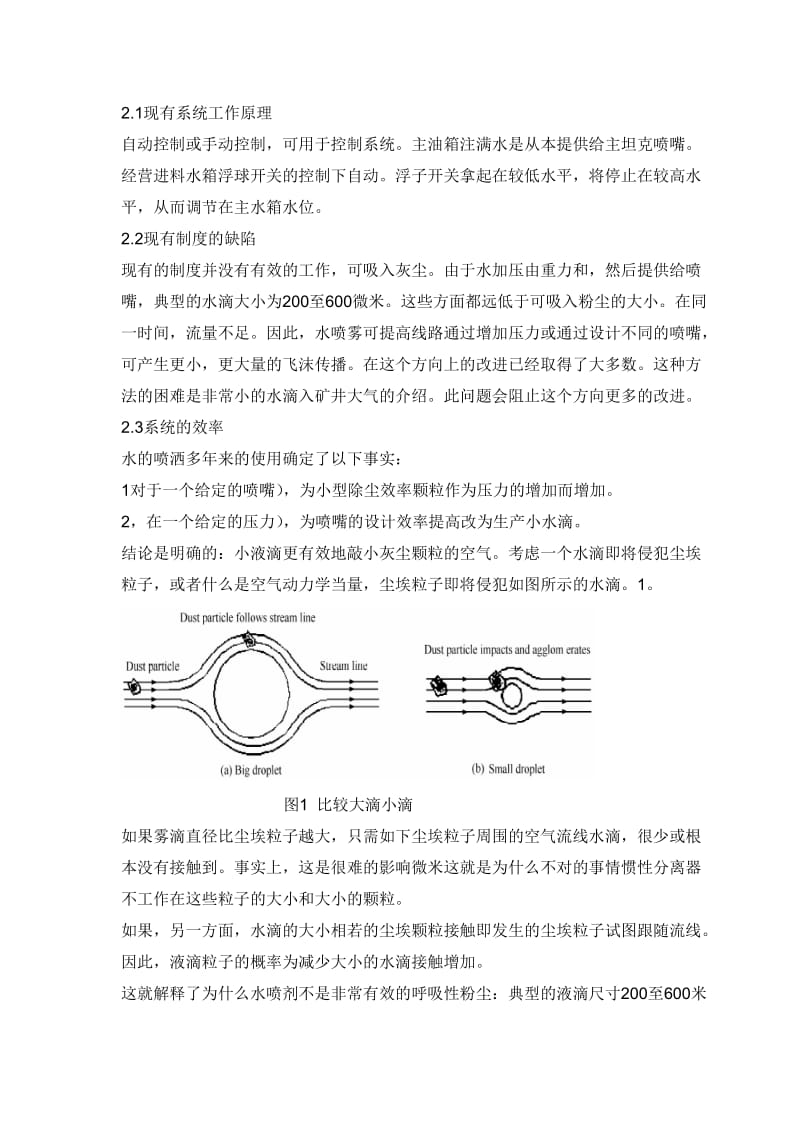 【论文】在煤矿系统中制止新的呼吸性粉尘（WORD档，可编辑）P7.doc_第2页