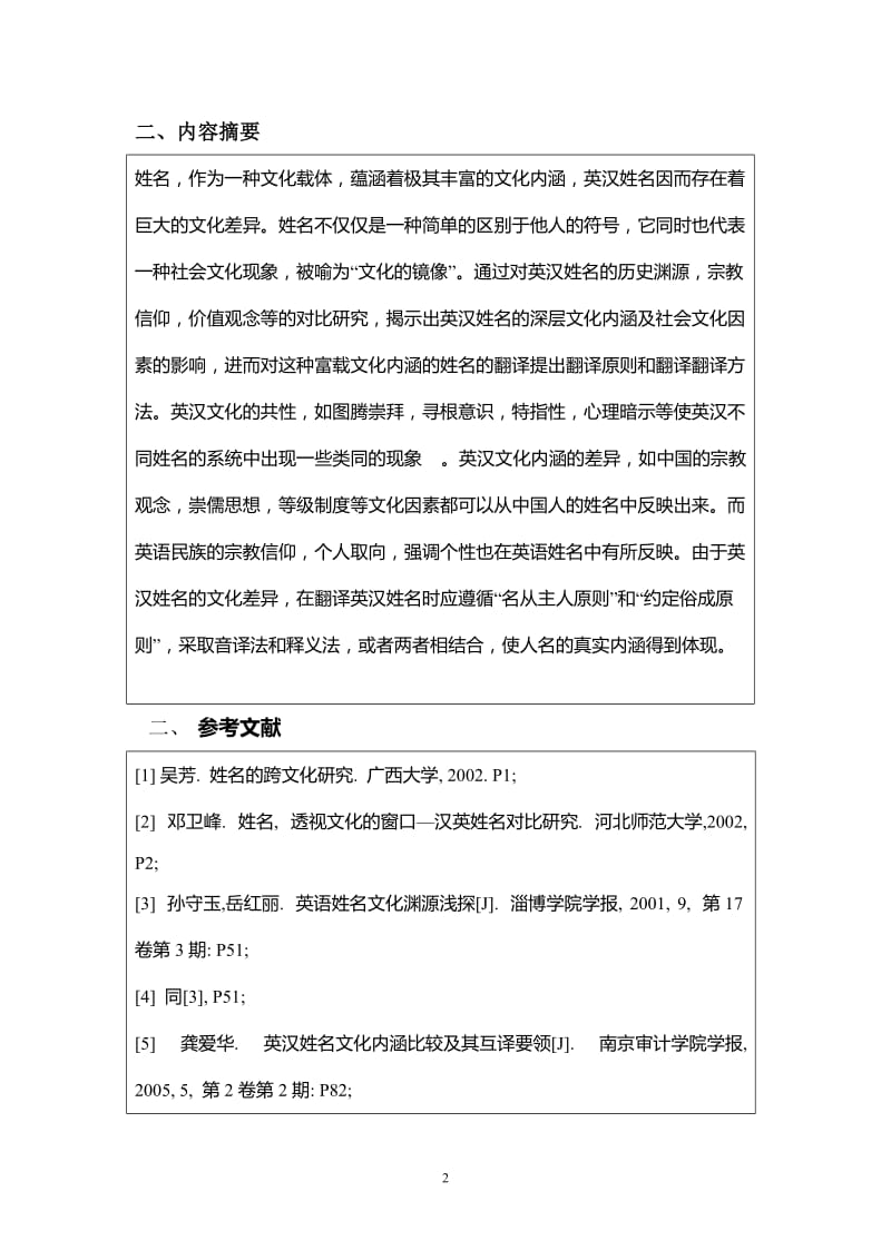 Translate English and Chinese Names and Their Cultural Connotation 英语专业毕业论文.doc_第3页