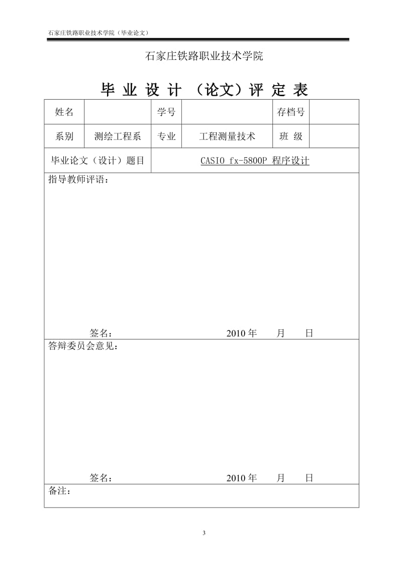 casio编程卵形曲线毕业论文.doc_第3页