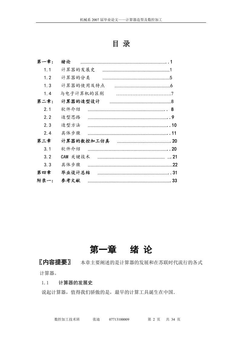 [机械类类论文精品]计算器的三维造型造型设计及数控加工仿真.doc_第2页