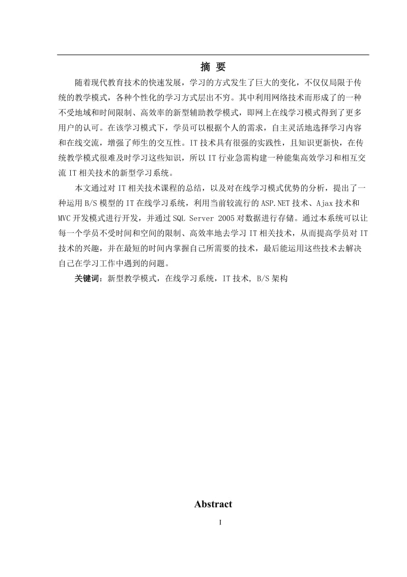 IT在线学习系统本科毕业论文.doc_第1页