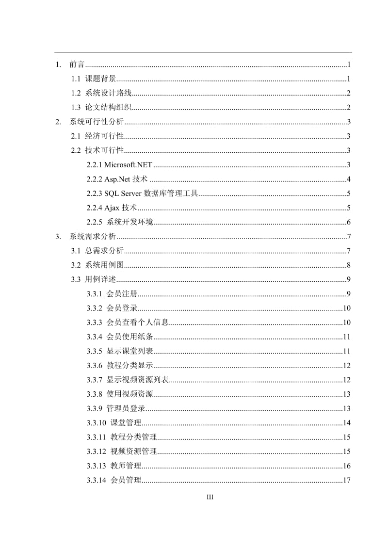 IT在线学习系统本科毕业论文.doc_第3页