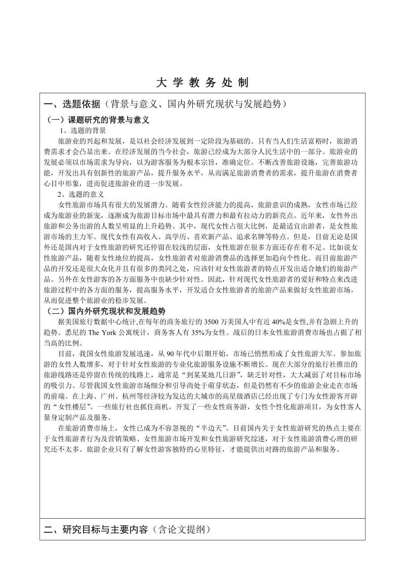 2724.C中国女性休闲旅游服务现状思考与对策 全套论文中国女性休闲旅游服务现状思考与对策 开题报告 5.doc_第2页