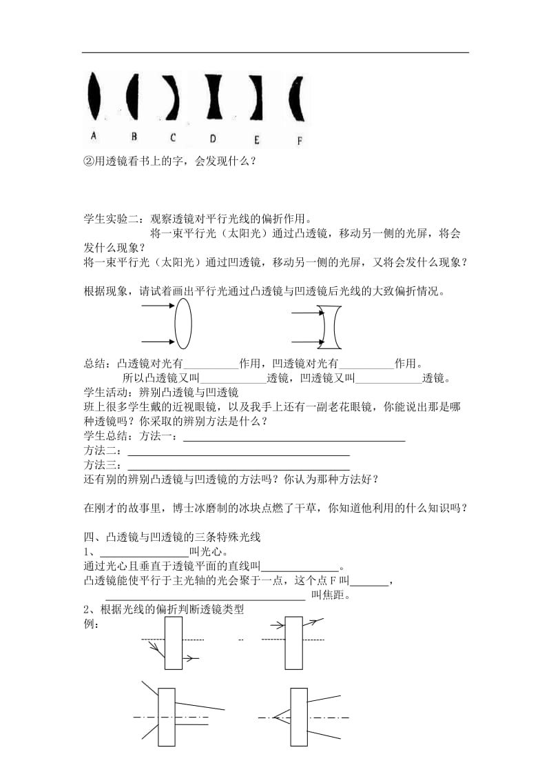 第1节 透镜（导学案）.doc_第2页