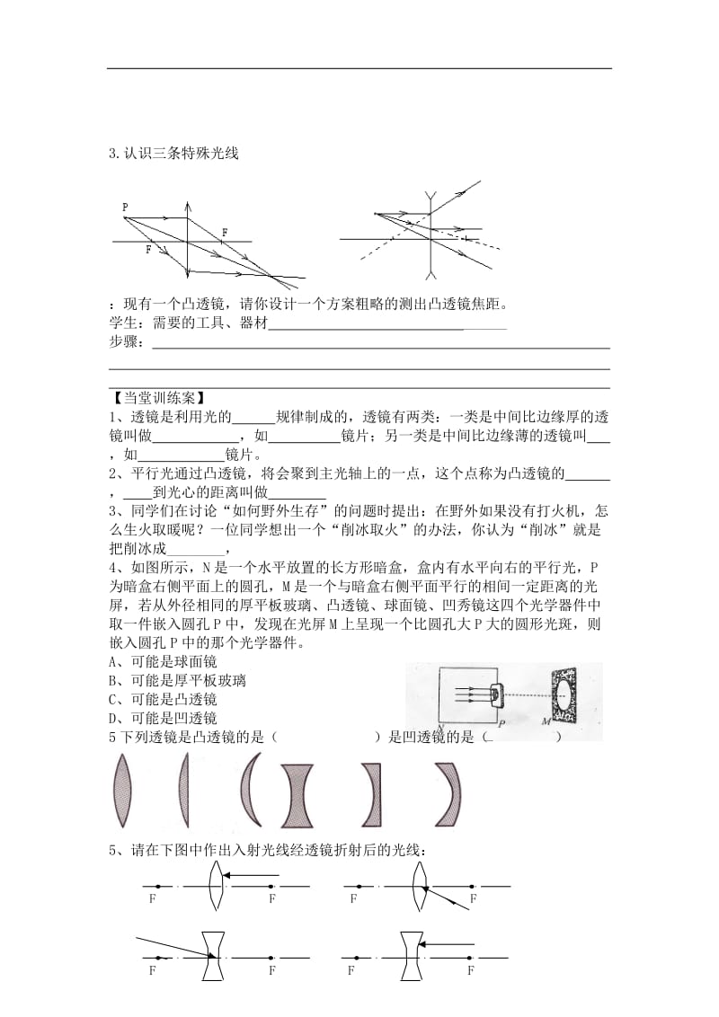 第1节 透镜（导学案）.doc_第3页