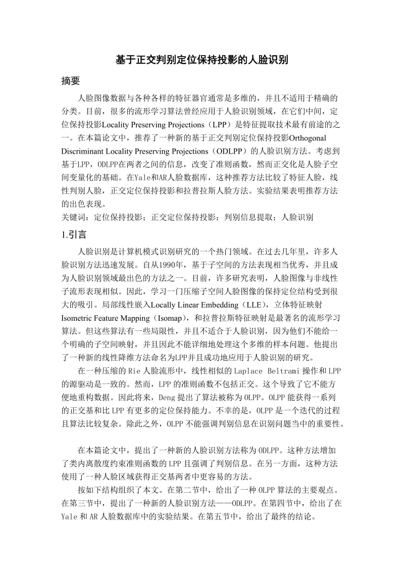 1554.基于正交判别定位保持投影的人脸识别-----论文.doc_第1页