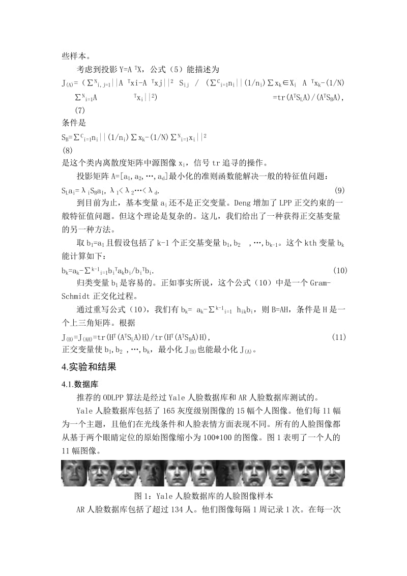 1554.基于正交判别定位保持投影的人脸识别-----论文.doc_第3页