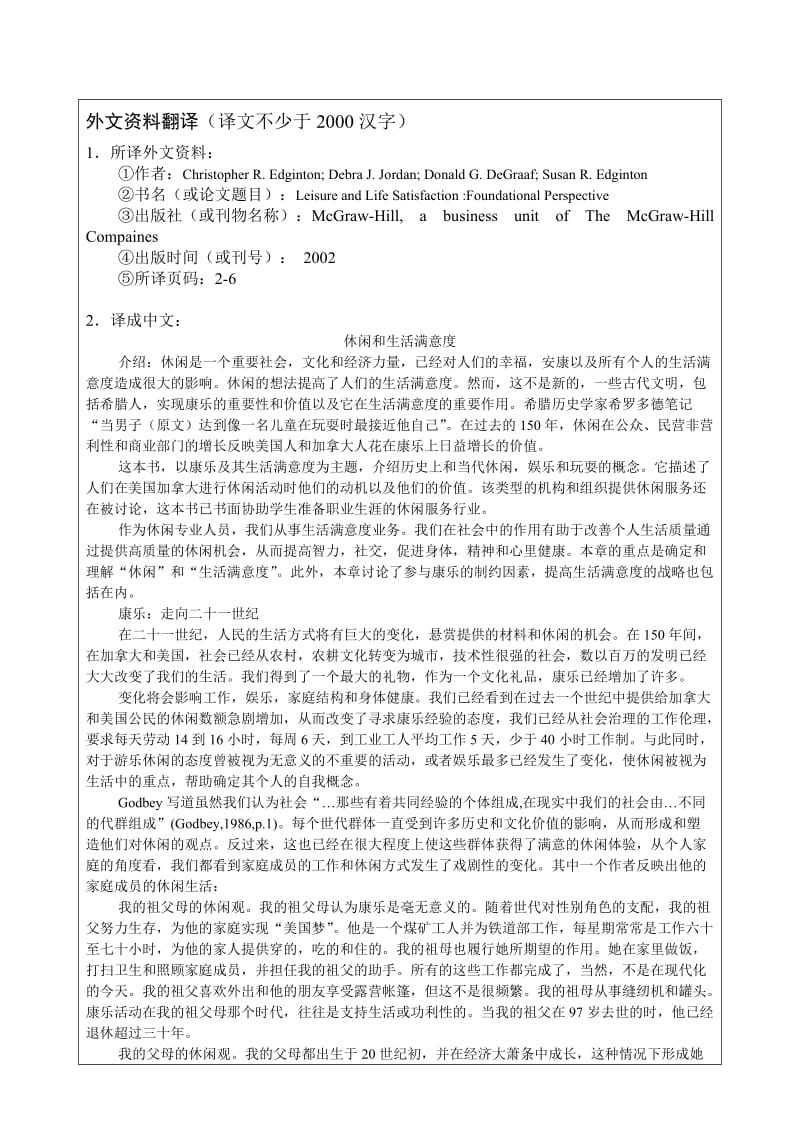 2724.F中国女性休闲旅游服务现状思考与对策 全套论文中国女性休闲旅游服务现状思考与对策 外文翻译 3.doc_第2页