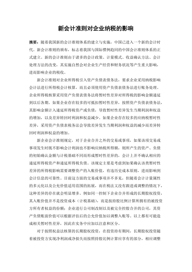 2012大专会计毕业论文(1).doc_第2页