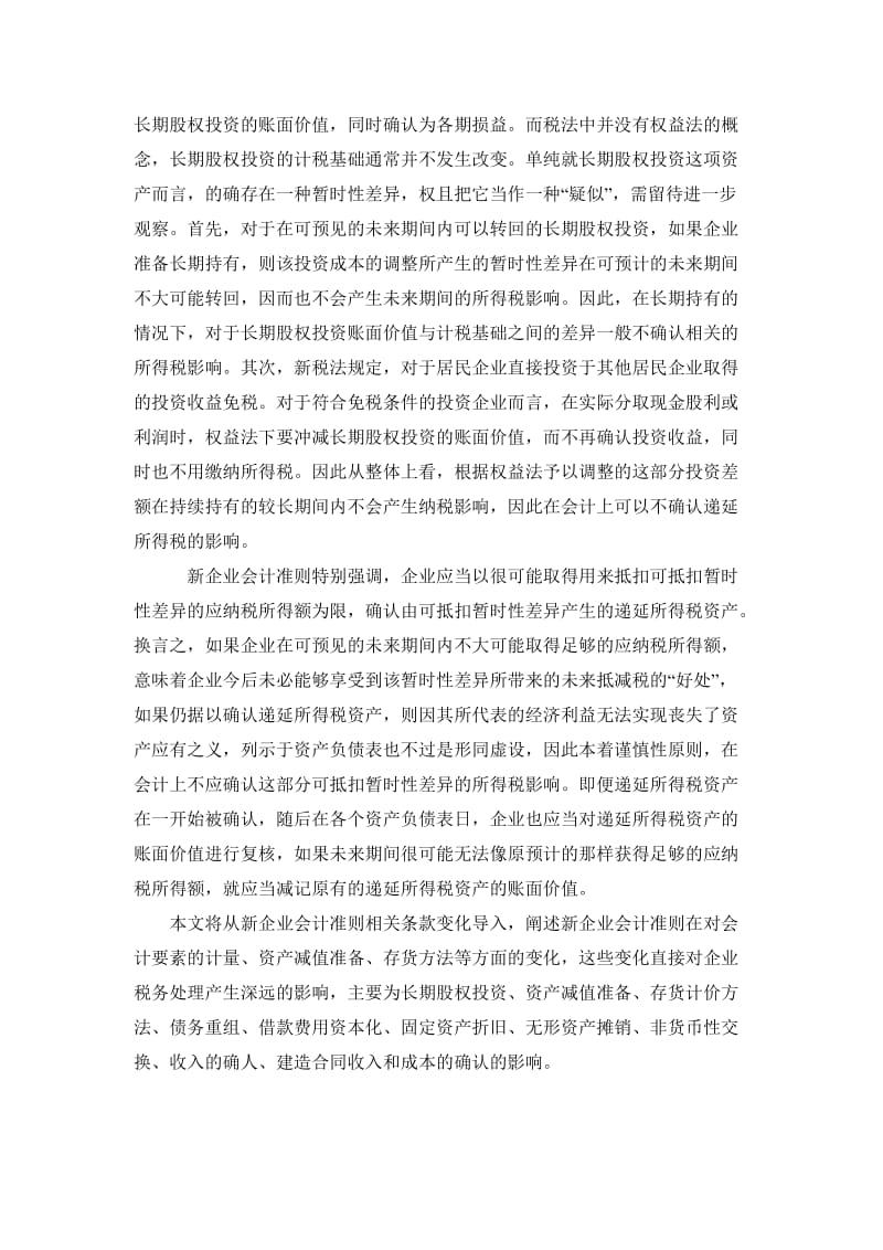 2012大专会计毕业论文(1).doc_第3页