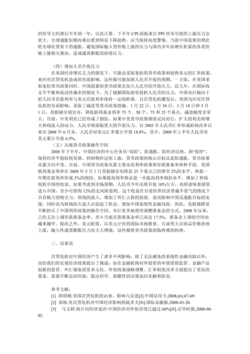 中国经济毕业论文美国次贷危机及其对中国经济的影响.doc_第3页