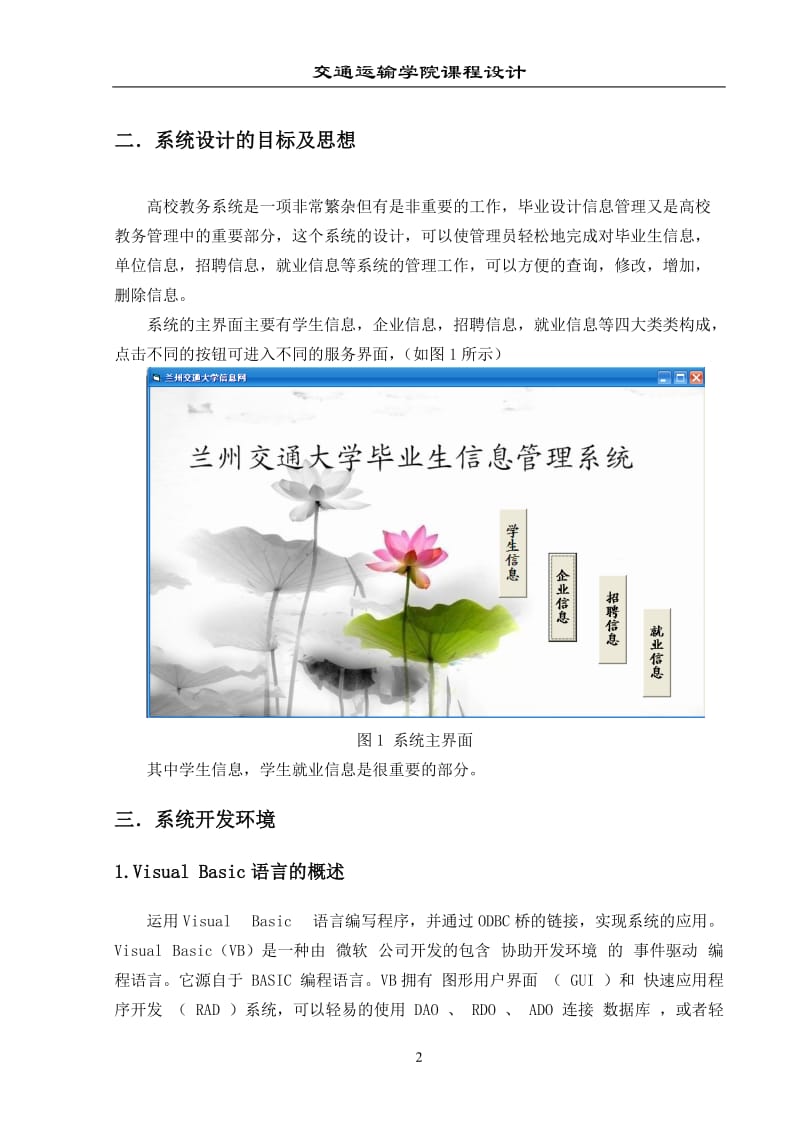 VB课程设计（论文）-毕业生信息管理系统.doc_第3页