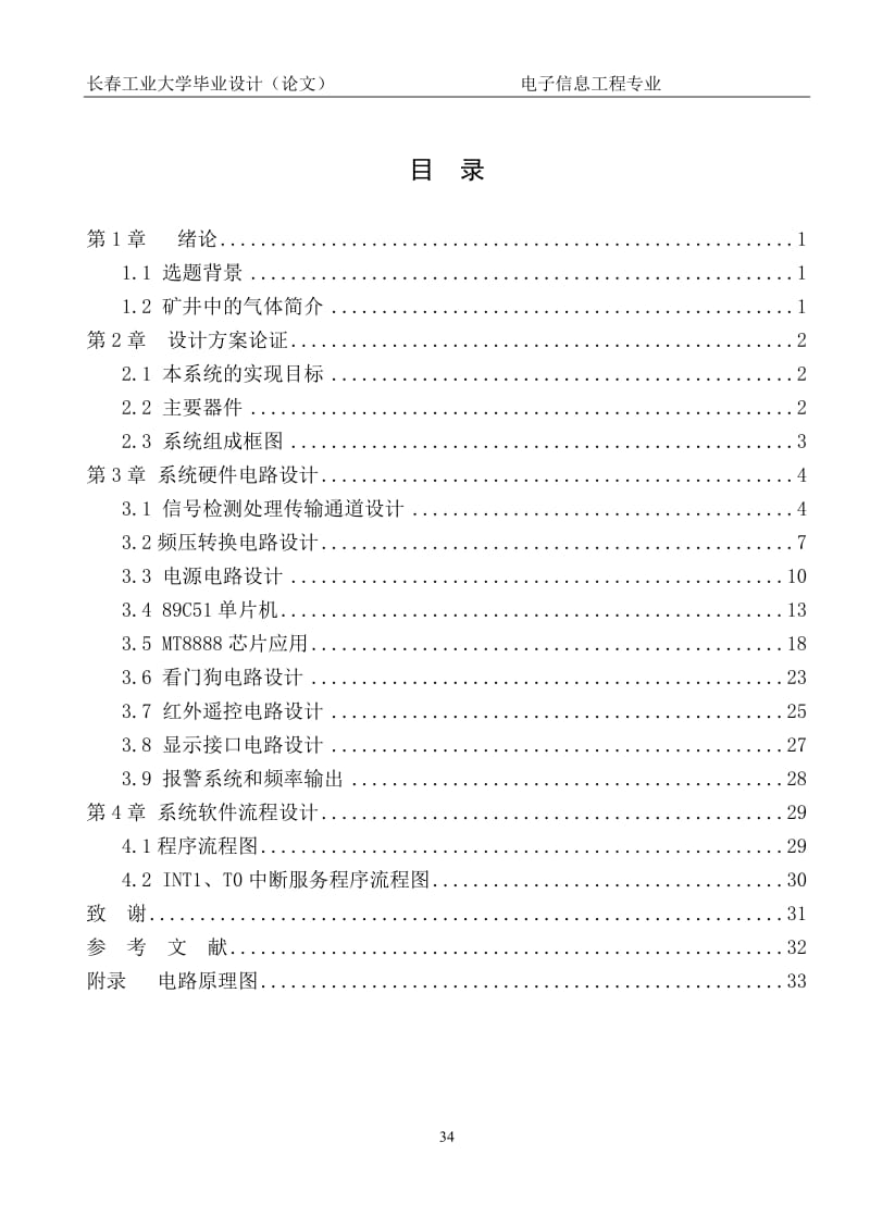 两线制煤矿瓦斯报警仪毕业论文.doc_第1页