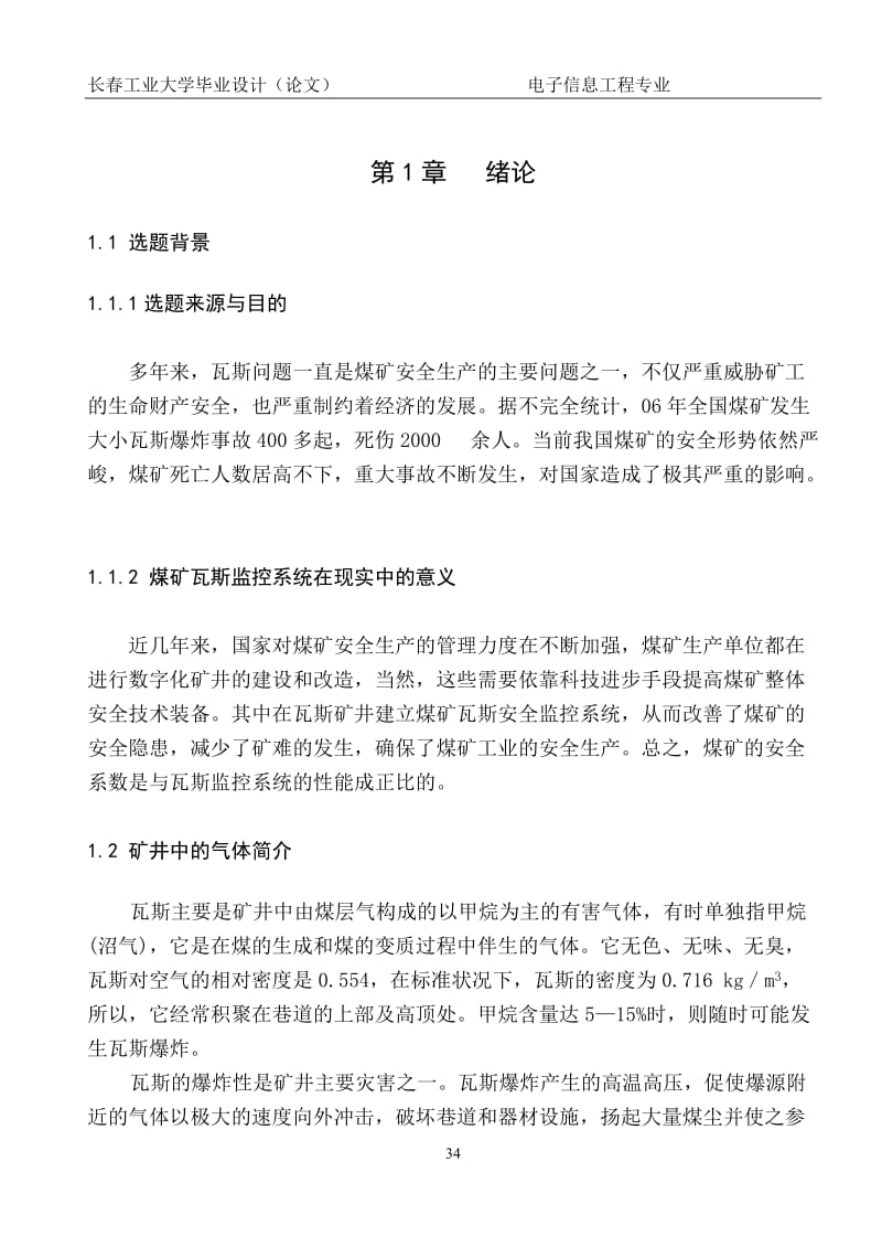 两线制煤矿瓦斯报警仪毕业论文.doc_第2页