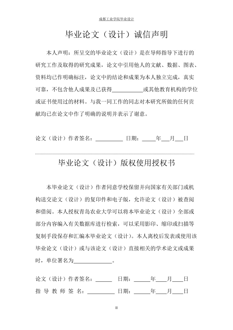 三自由度平面(直角)坐标机器人设计本科毕业论文.doc_第2页