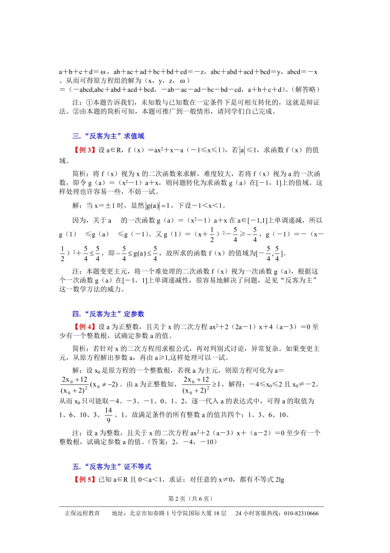 “反客为主” 巧解题论文.doc_第2页