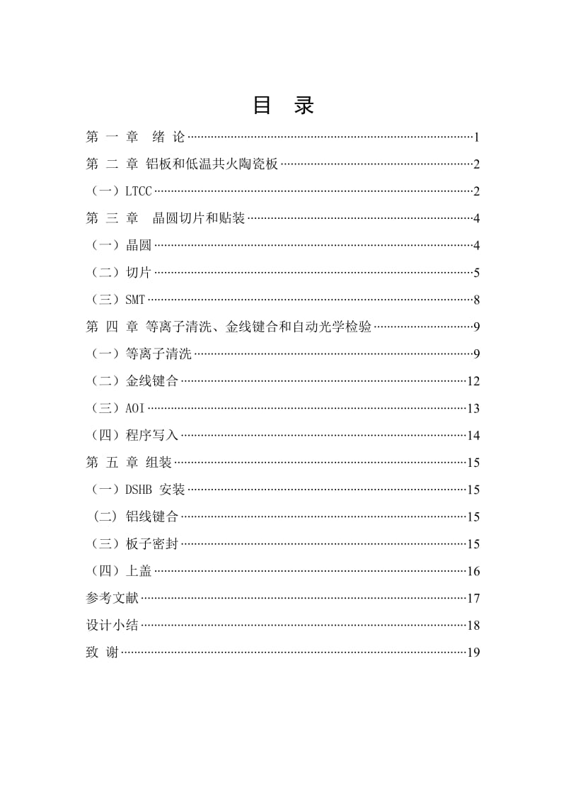 ABS电控单元工艺流程 毕业论文.doc_第2页