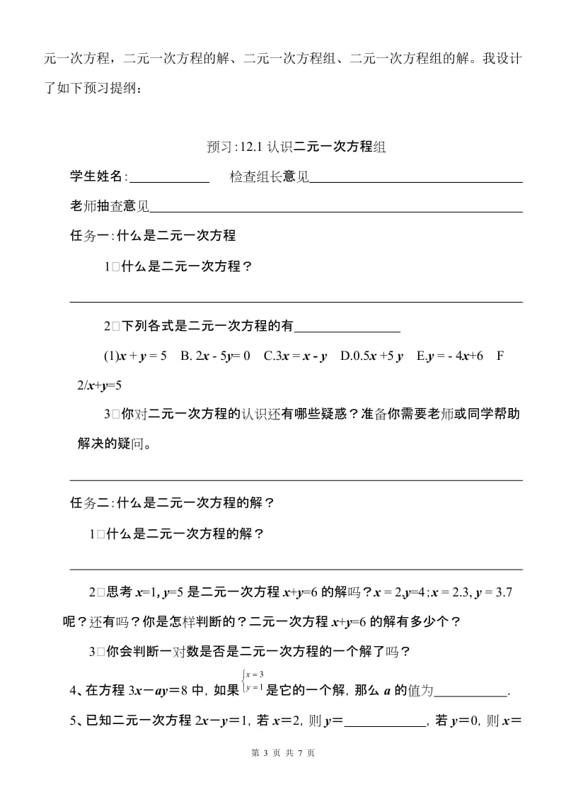 《学会学习 终身受益——浅谈优化课前预习，提高学生自学能力》数学论文.doc_第3页