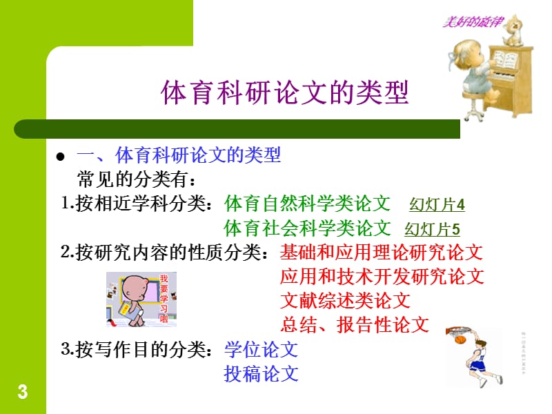 [教育学]体育论文的撰写 (2).ppt_第3页