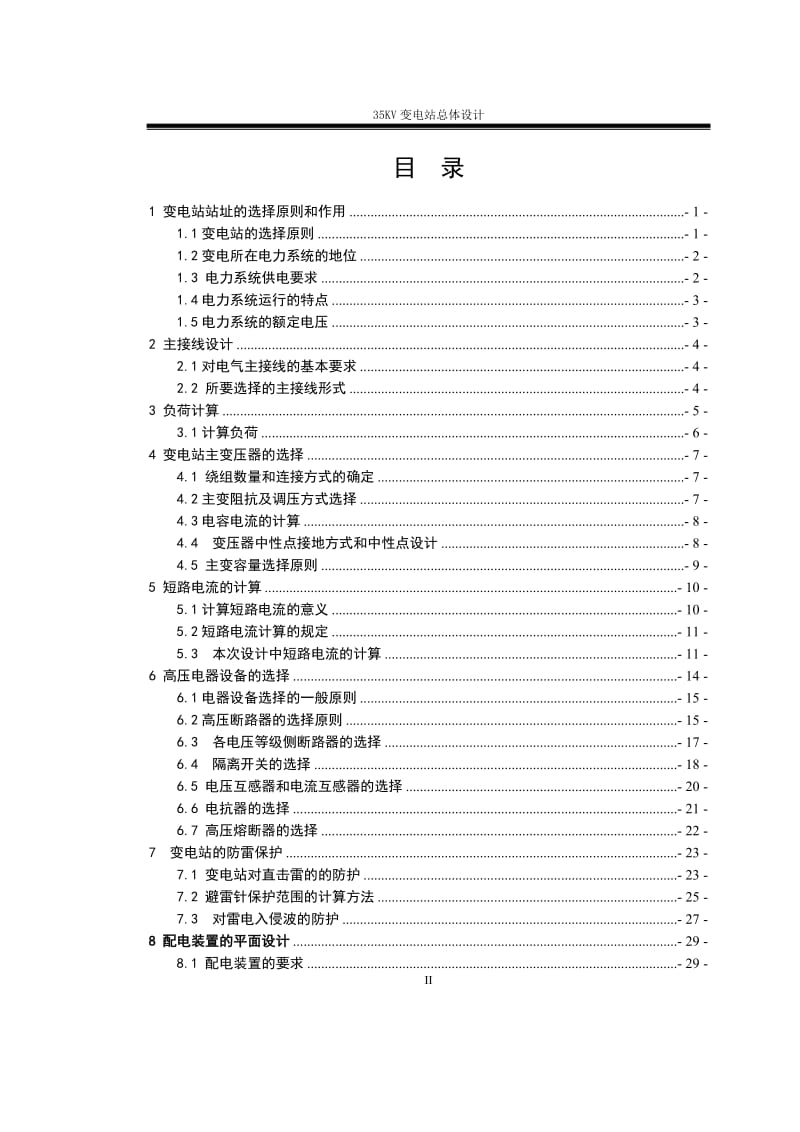 35KV变电站设计 毕业论文.doc_第3页